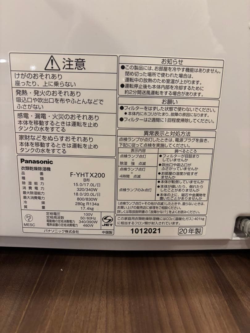 ＊kei＊Panasonic F-YHTX200 衣類乾燥除湿機