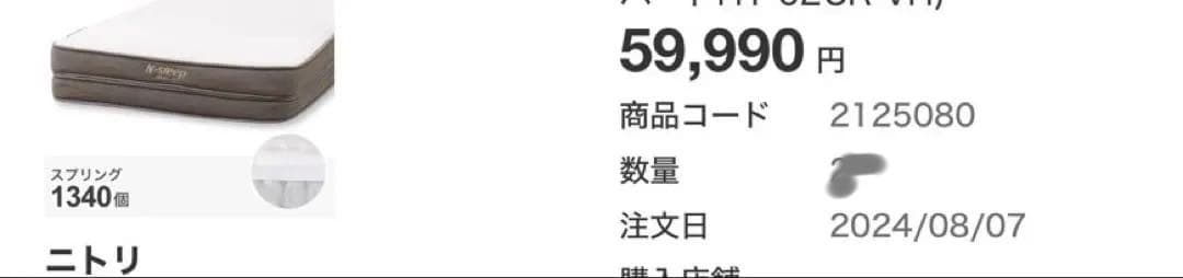 ニトリ　すのこ　セミダブル　ベッド　Nsleep マットレス