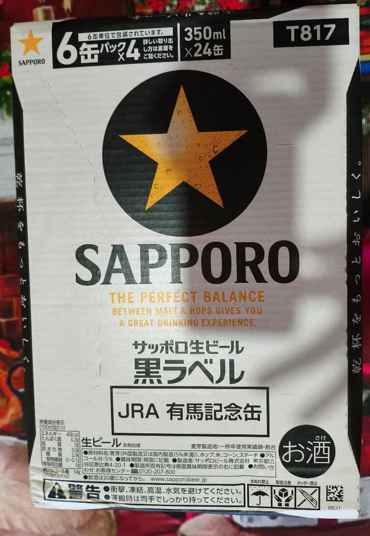 SAPPORO 黒ラベル JRA有馬記念缶　生ビール 350ml x 24缶×2