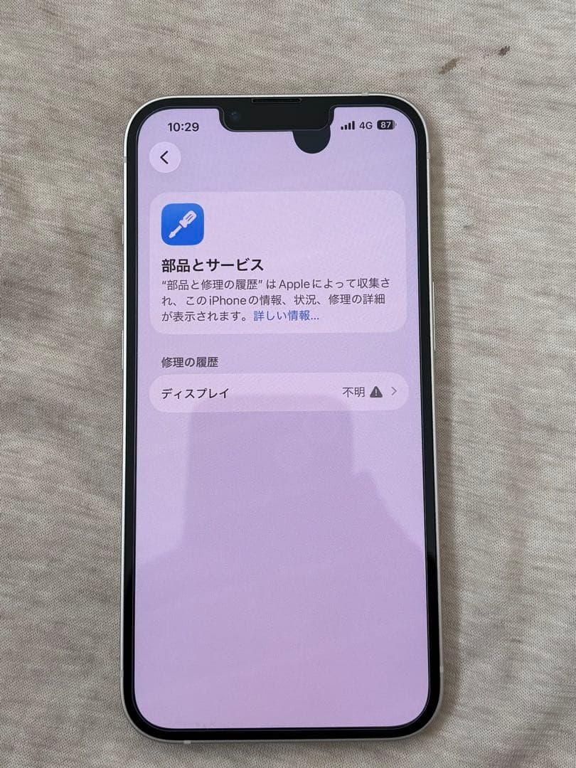 Apple iPhone 13 128GB 画面不良