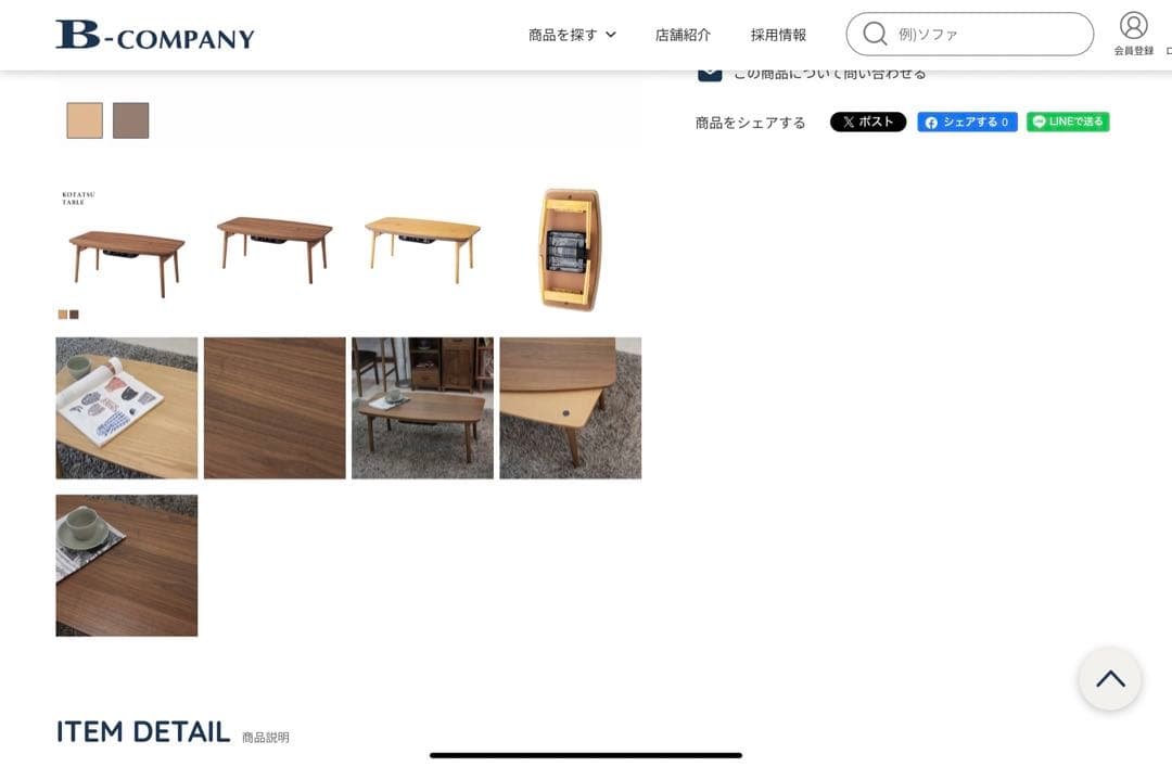 ビーカンパニー　B-COMPANY エルフ　KOTATSU テーブル