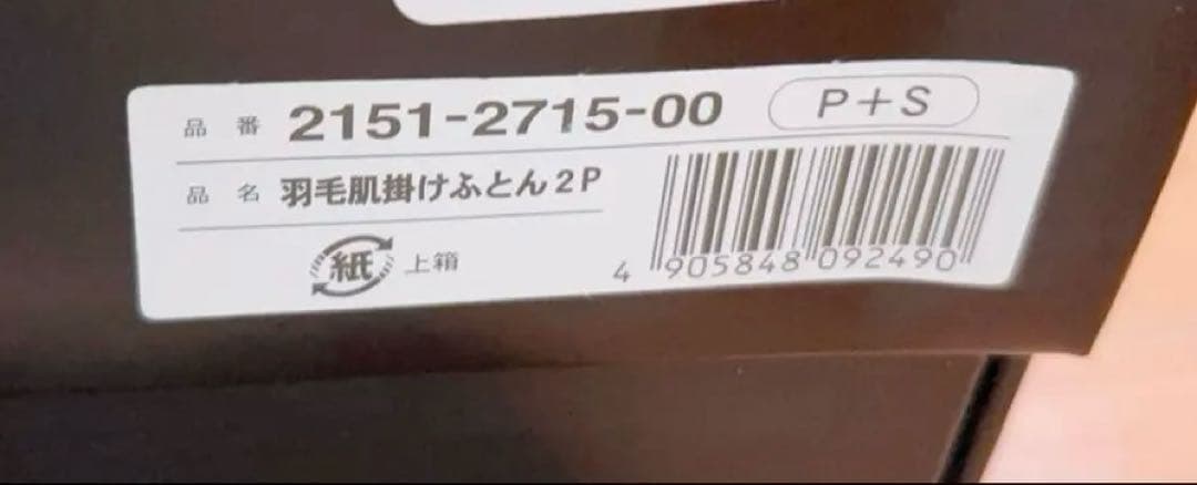 洗える 羽毛肌掛けふとん　イヴ・サンローラン　ピンク・ブルー　2枚セット