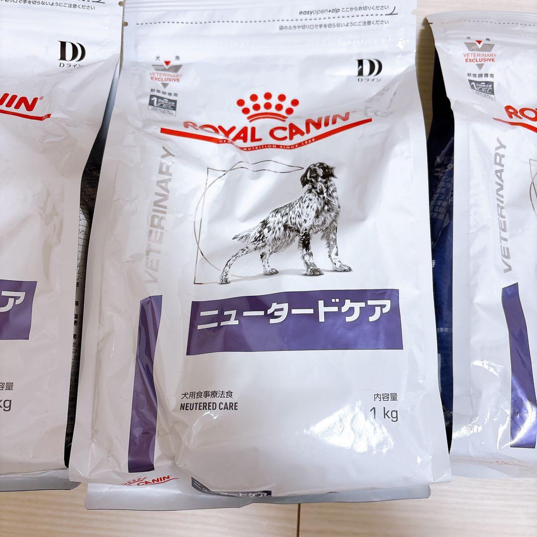 ロイヤルカナン　犬ニュータードケア1kg×3袋セット