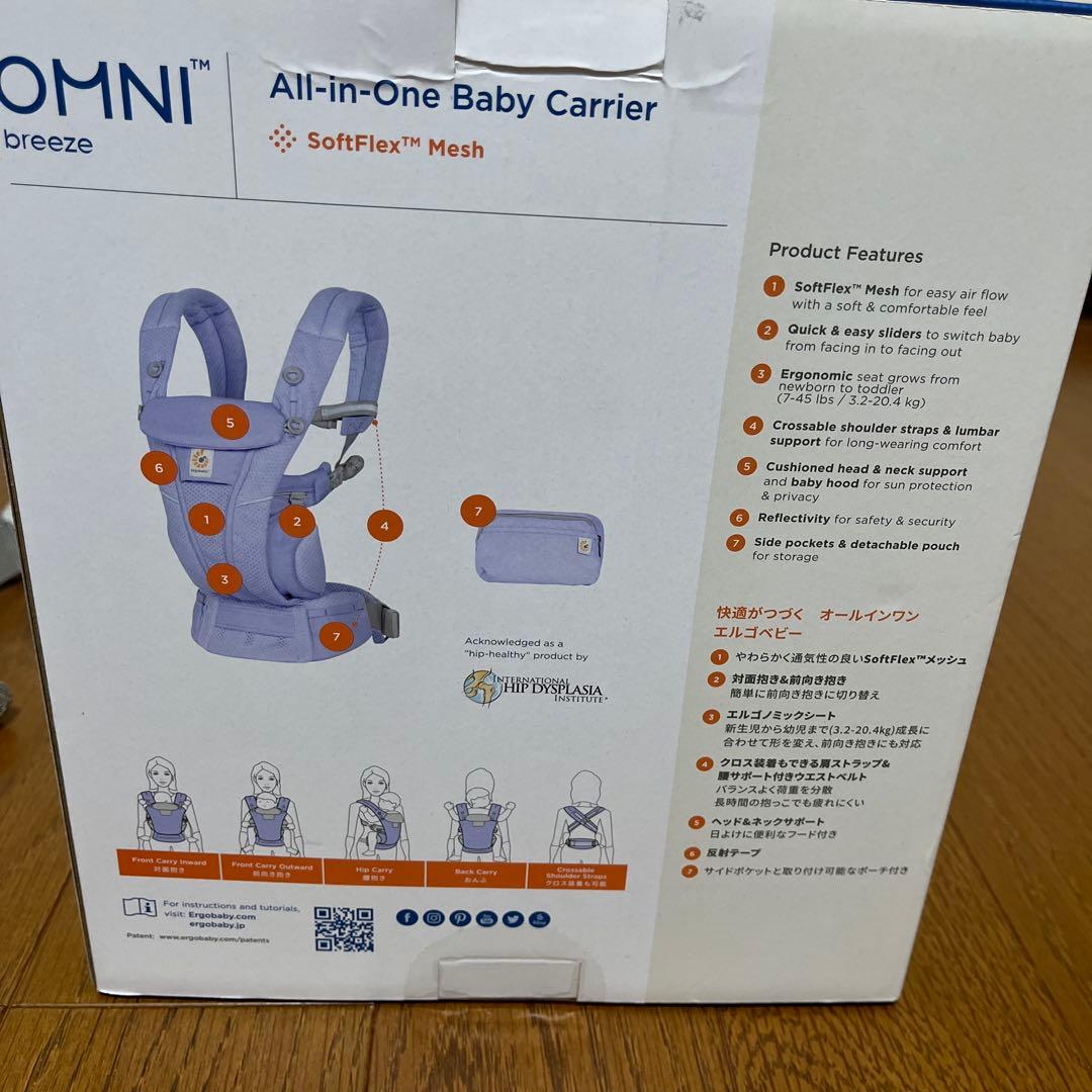 エルゴベビー　抱っこ紐　オムニブリーズ　ブルーラベンダー