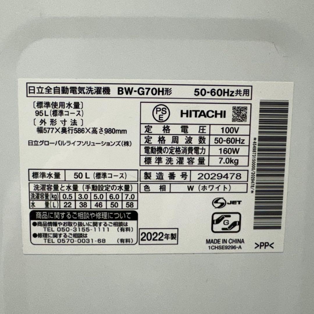 75 ビートウォッシュ　洗濯機　容量7kg 関東圏対応　極美品　一人暮らし　格安