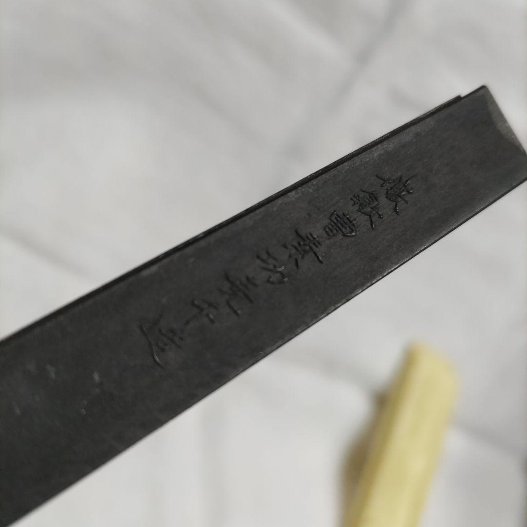 徽歙曹素功堯千氏造 古兪麋（こゆび）中国古墨