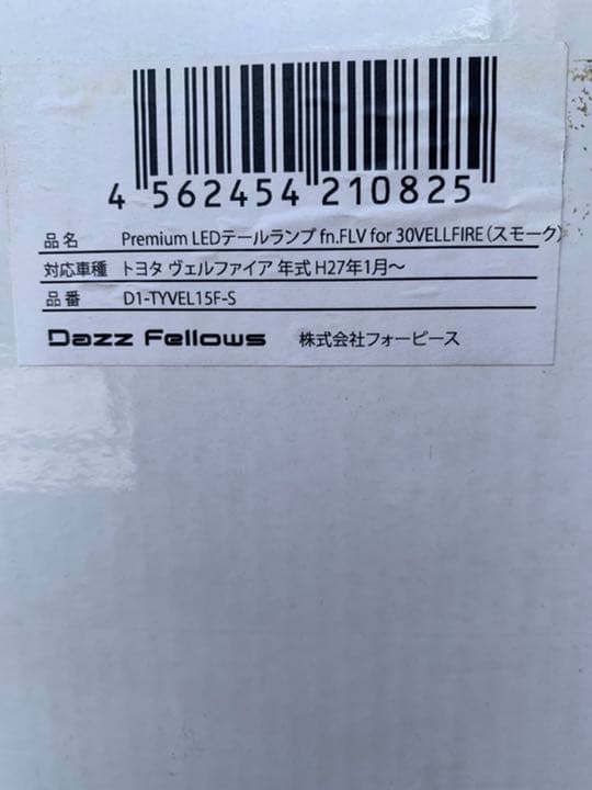 ダズフェローズ　 30ヴェルファイア 前期