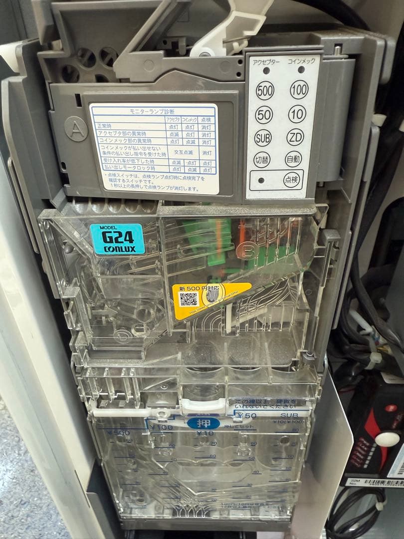 SANDEN　サンデン　ど冷えもん　冷凍自動販売機　新５００円対応　２０２１年製