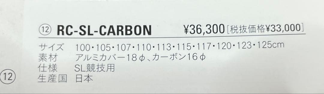 スキーストック　オガサカ　RC-SL-CARBON