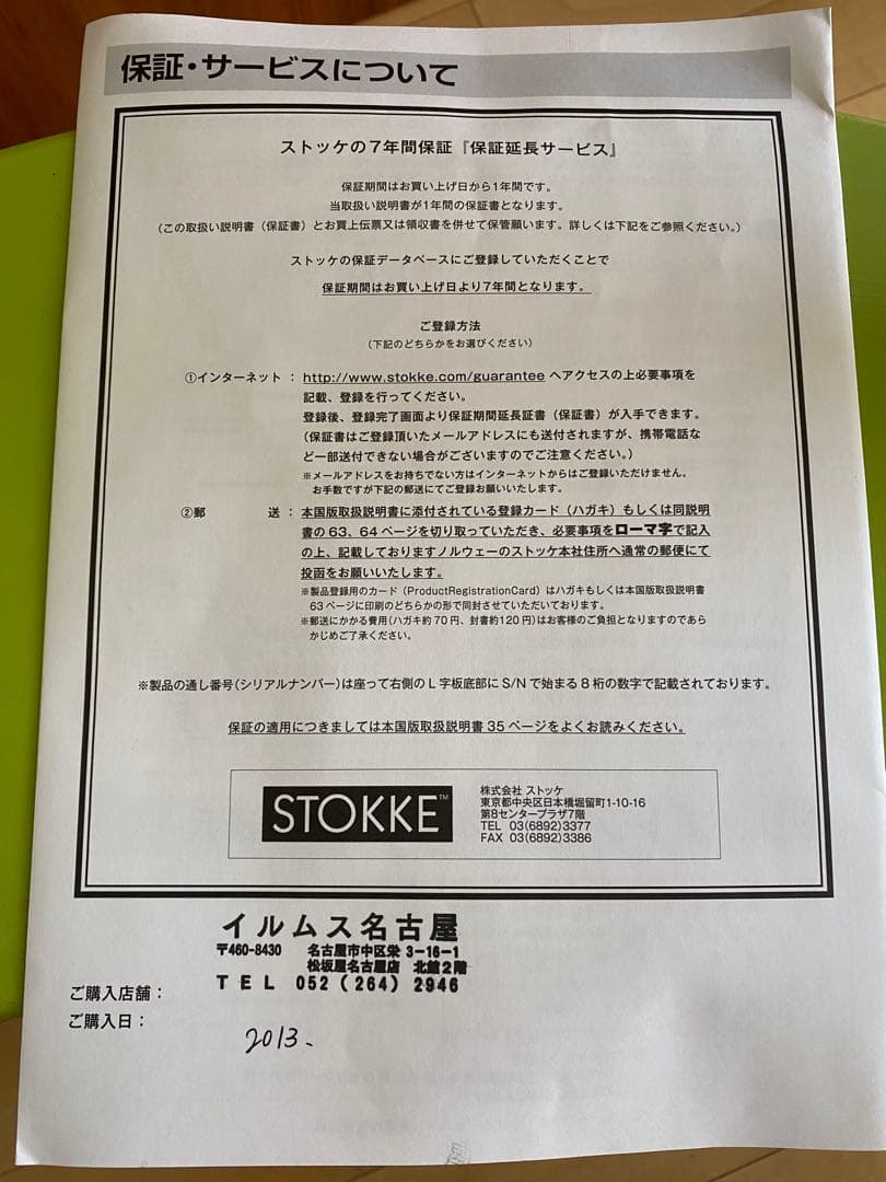 ストッケ　トリップトラップ　グリーン