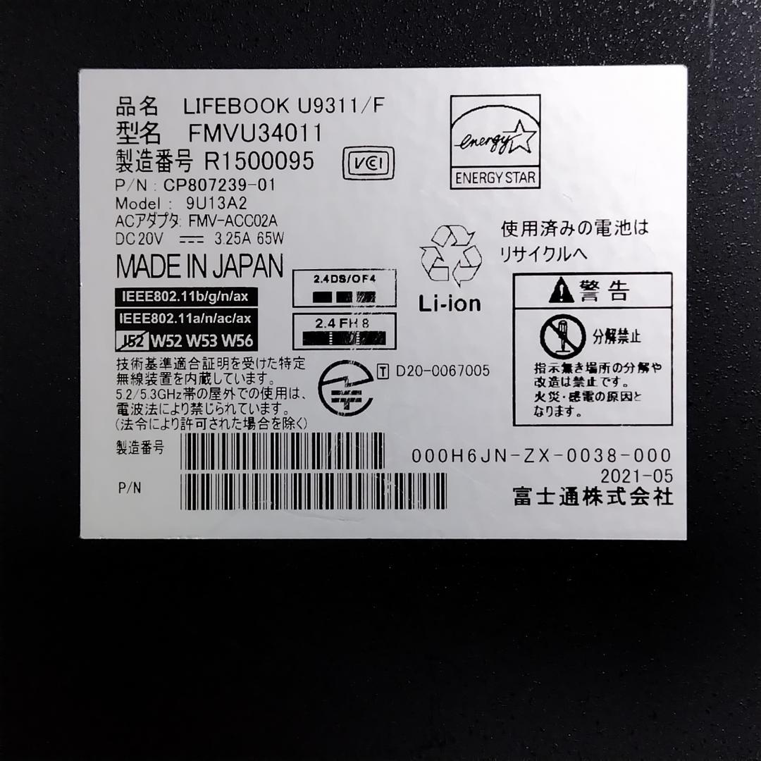 【第１１世代Corei7薄型モバイル】富士通／U9311F／16GB／512GB