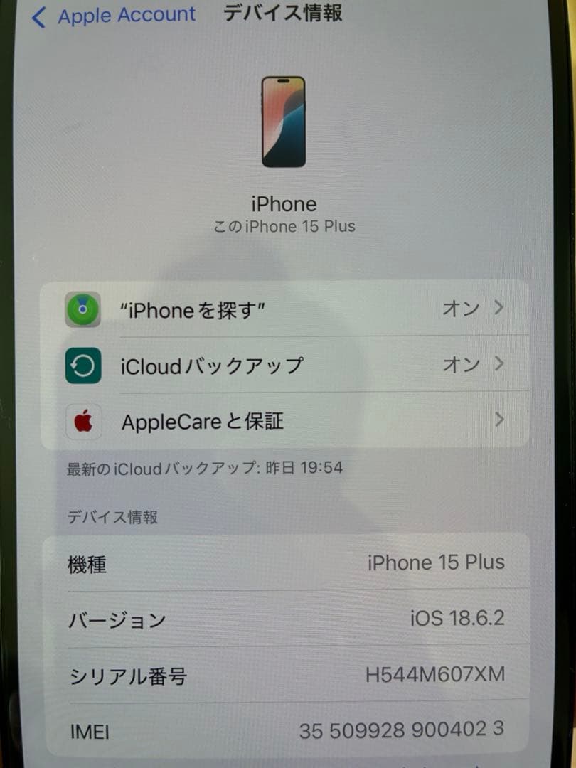 【祝日セール】iPhone 15 Plus ジャンク品