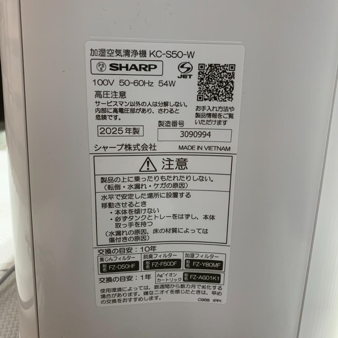 K143 SHARP シャープ 加湿空気清浄機 2025年 KC-S50