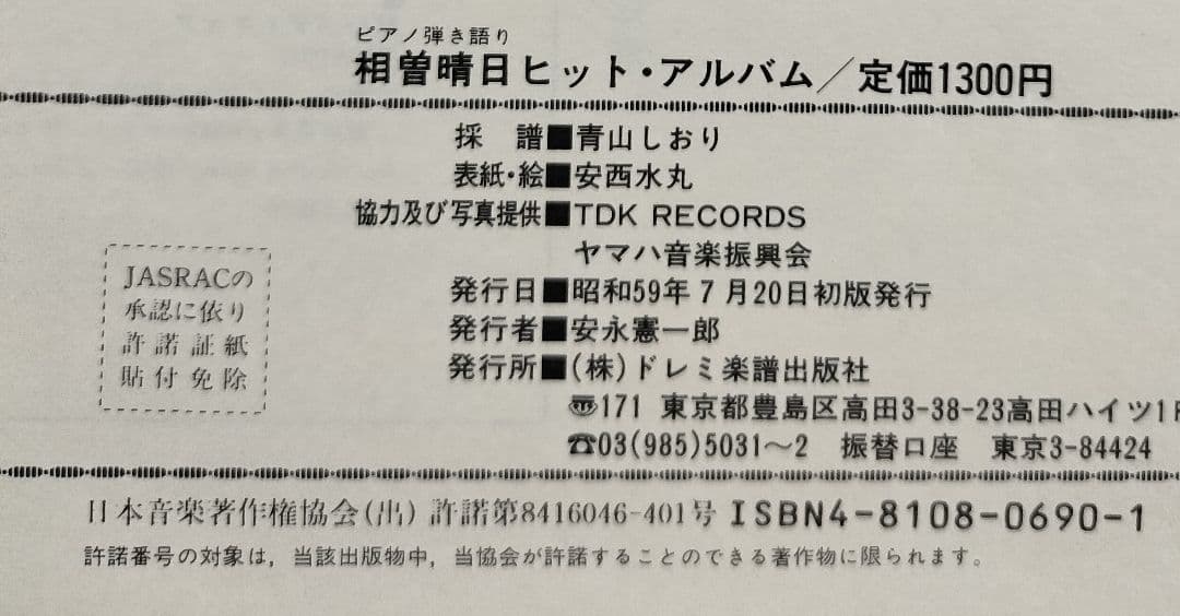 週末限定価格 入手困難 相曽晴日 ヒット・アルバム ピアノ弾き語り
