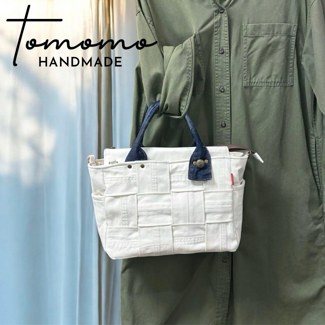 デニムリメイク　オフホワイトデニムの編み込みトートバッグ　ショルダー紐付