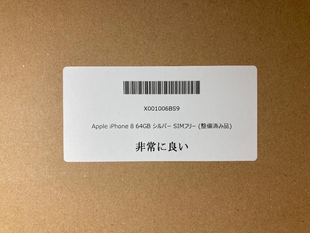 Apple iPhone 8 64GB シルバー Amazon再生品