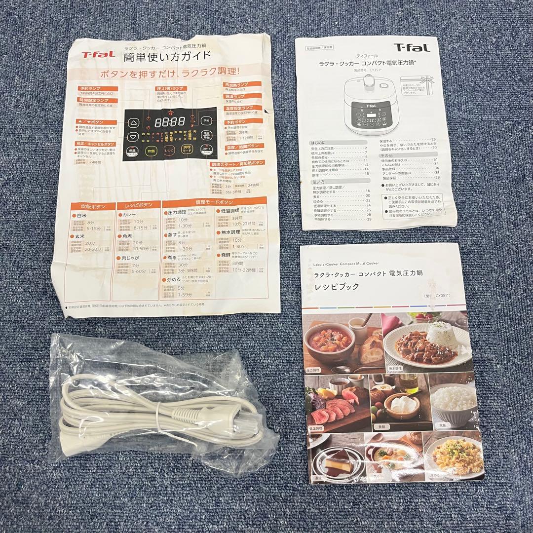 未使用品 T-fal ティファール 電気圧力鍋 CY3511JP 3