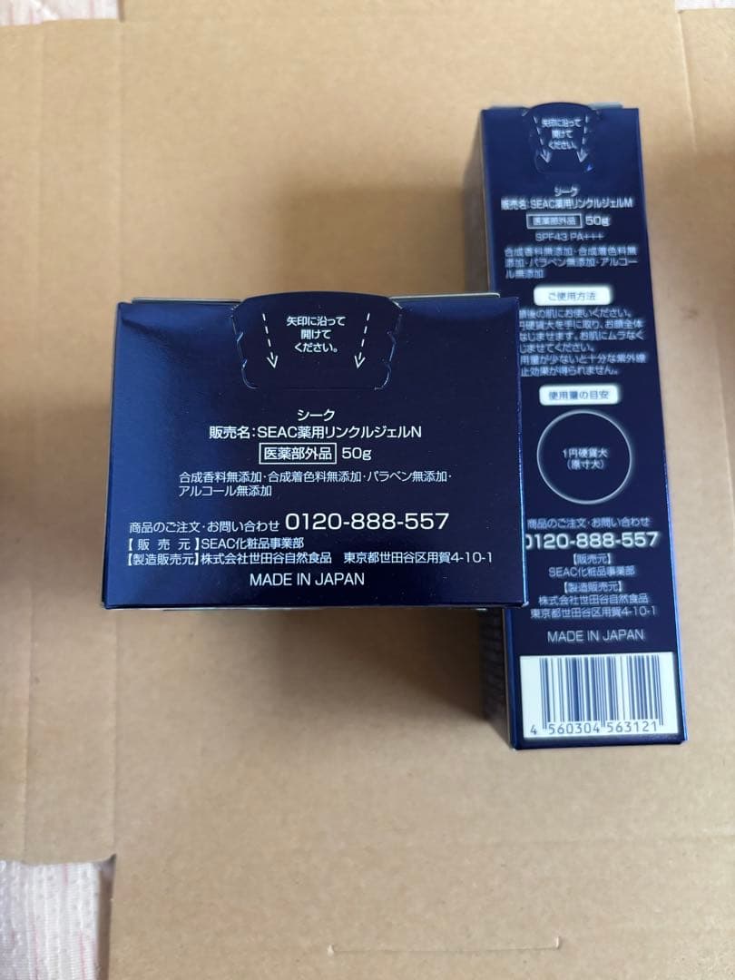 シークシワ改善オールインワン朝、夜用セット