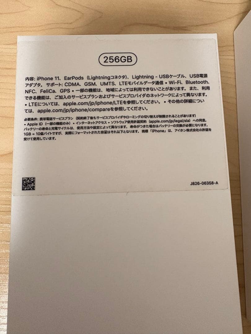 iPhone11 256GB パープル 箱あり