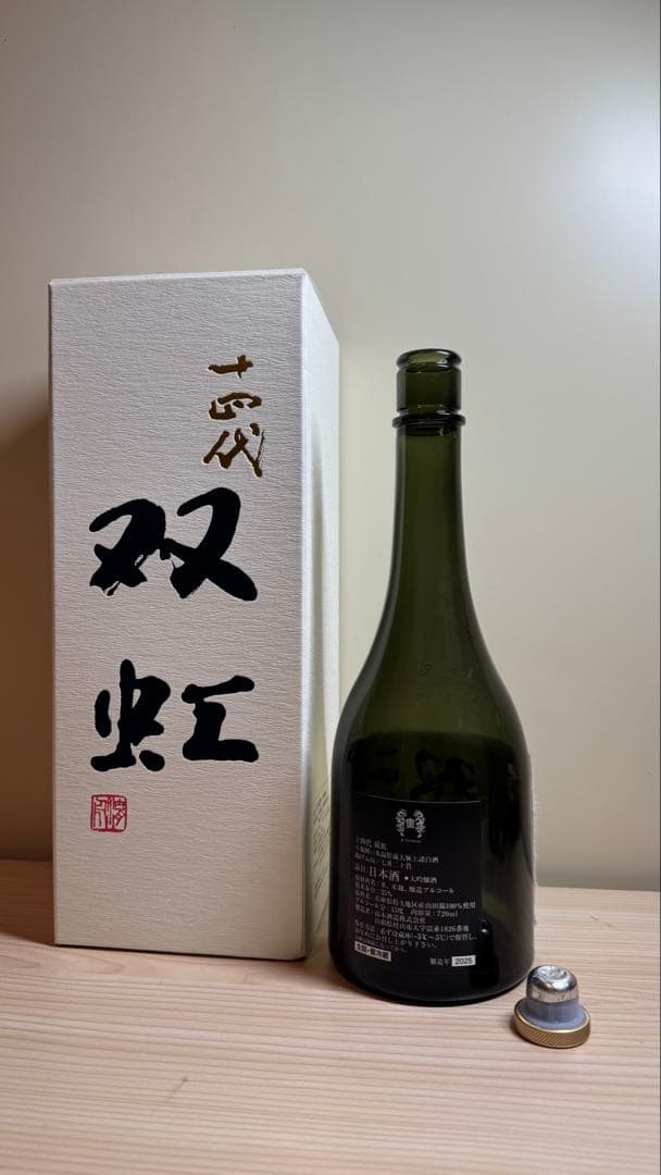 十四代【空瓶】双虹2025年