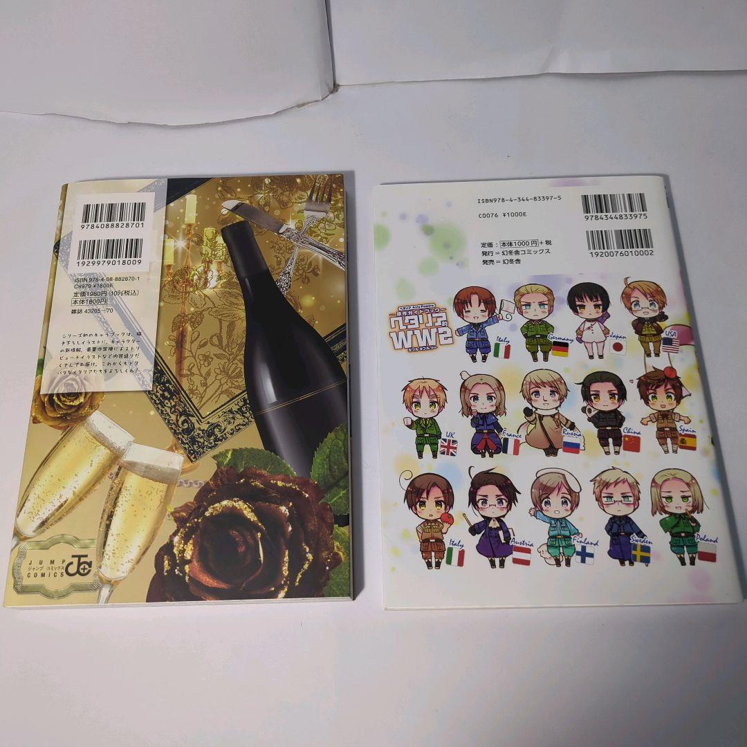 ヘタリア まとめ売り　日丸屋秀和 漫画本