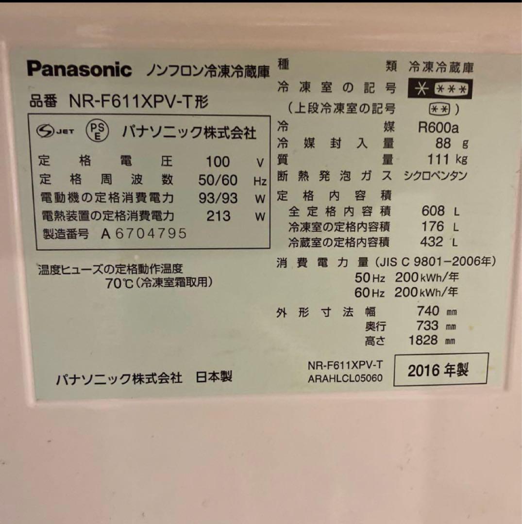 Panasonic 大型冷蔵庫　NR-F611xpv-t型　6ドア