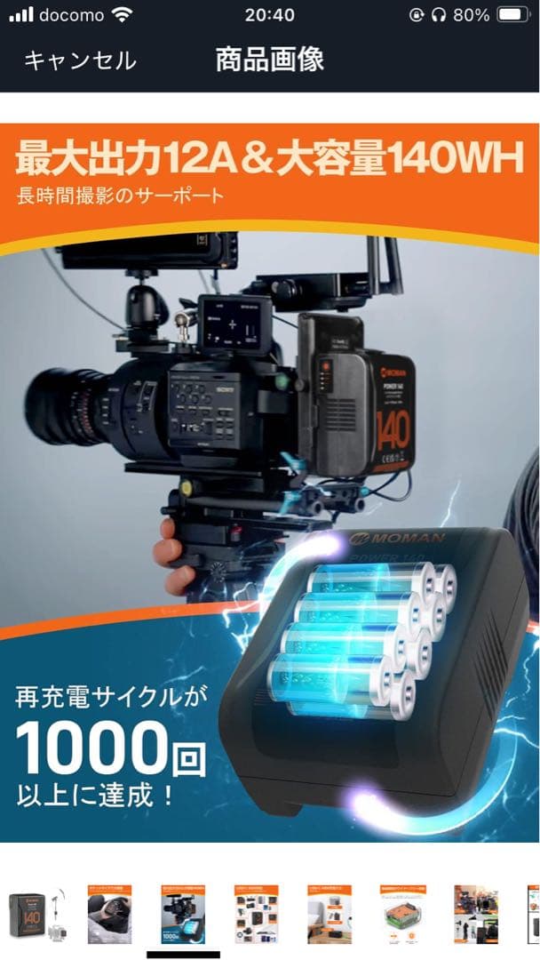 【未使用】Moman Vマウントバッテリー140wh/9700mAh