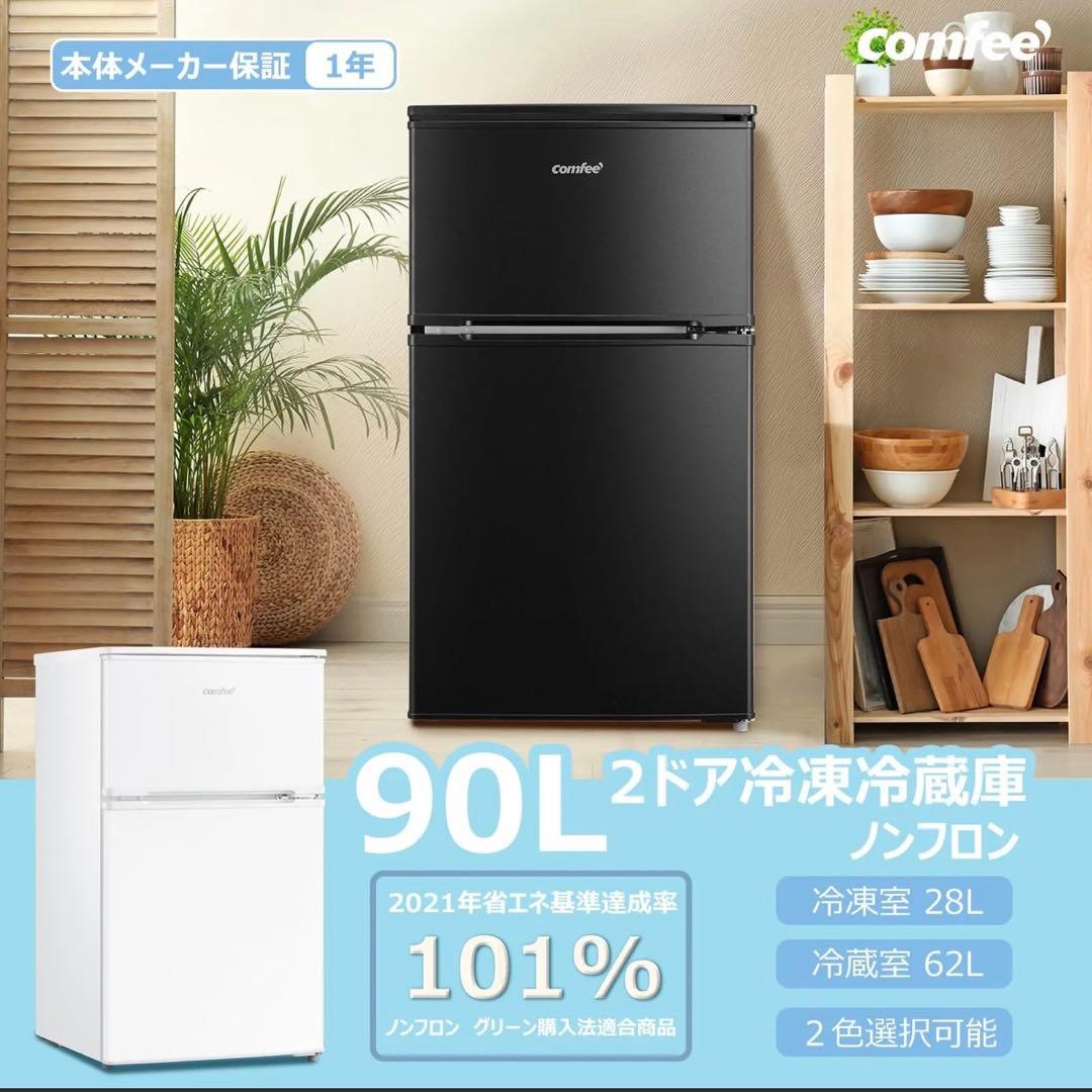 【新品】COMFEE 冷蔵庫 90L 2ドア ブラック RCT90BL(E)