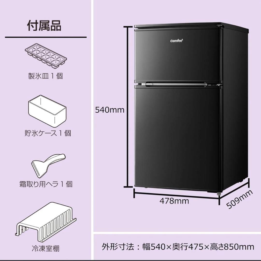 【新品】COMFEE 冷蔵庫 90L 2ドア ブラック RCT90BL(E)