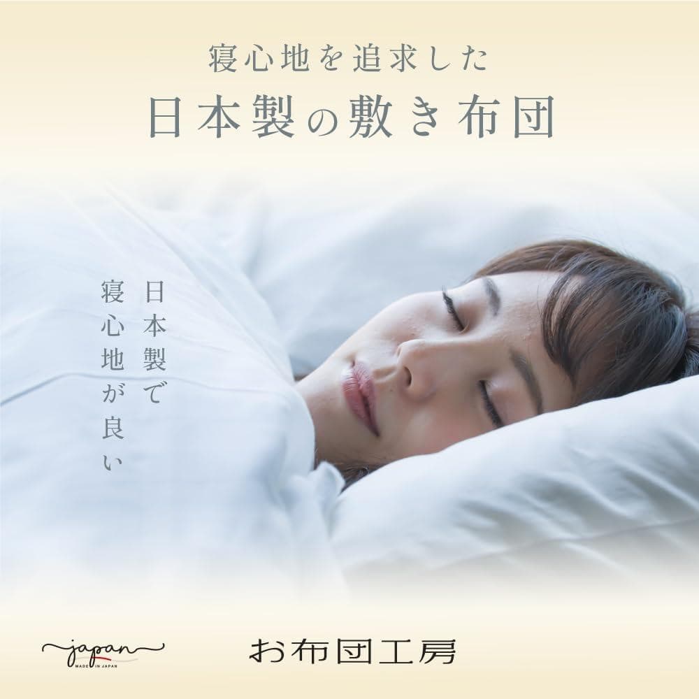 お布団工房 敷布団 日葵 セミダブルロング 3層構造 120×210cm