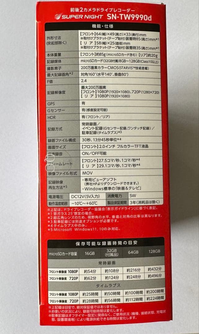 新品未使用 ユピテル SN-TW9990d 前後2カメラドライブレコーダー