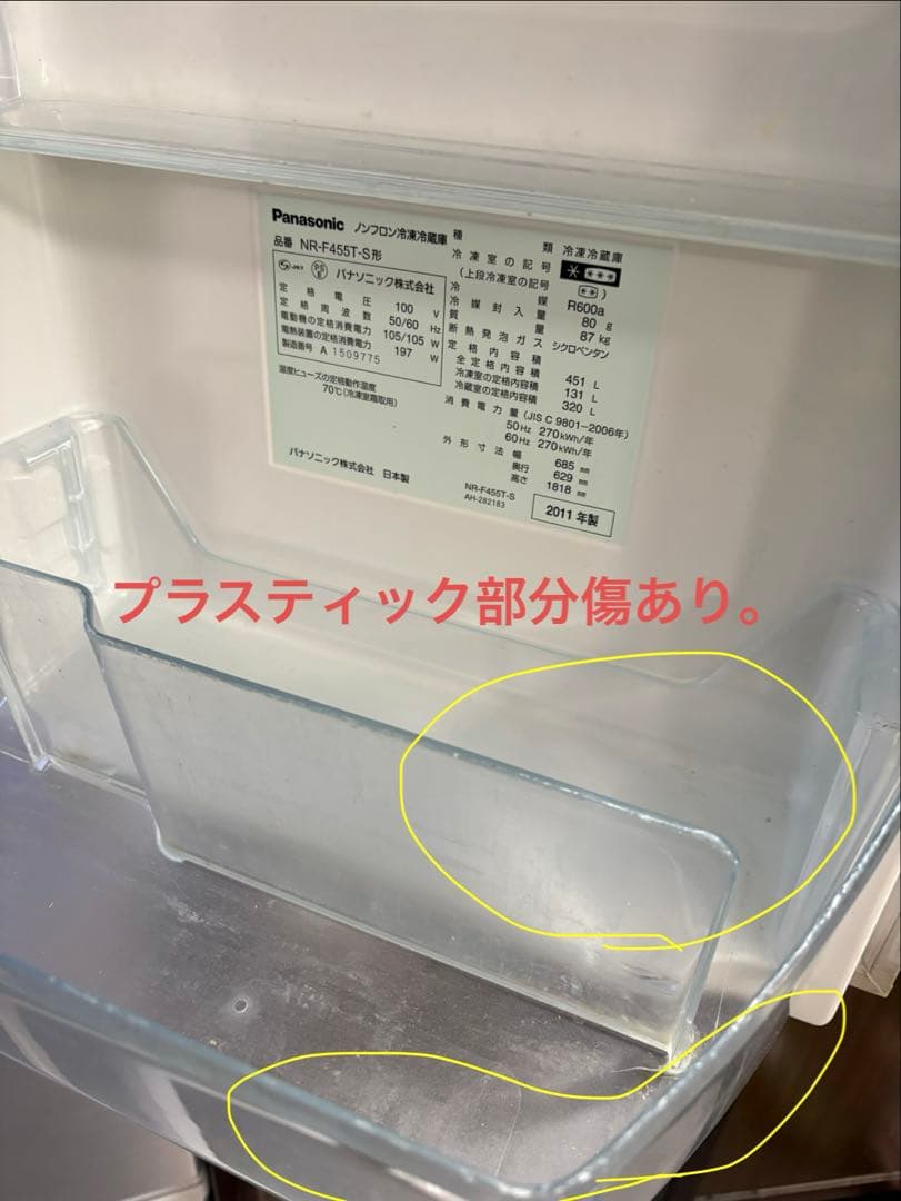 ⭐Panasonic NR-F455T-Sシルバー ５ドア冷蔵庫　2011年製