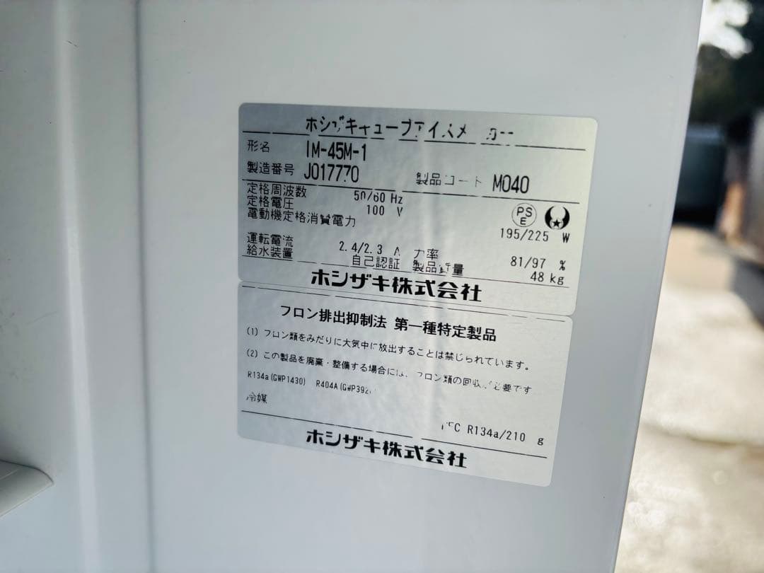 M29★ホシザキ★2019年製 業務用 製氷機 45キロ 厨房機器 清掃済