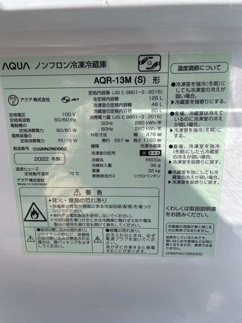 送料込み✨美品✨【2022年製】アクア冷蔵庫　126リットル