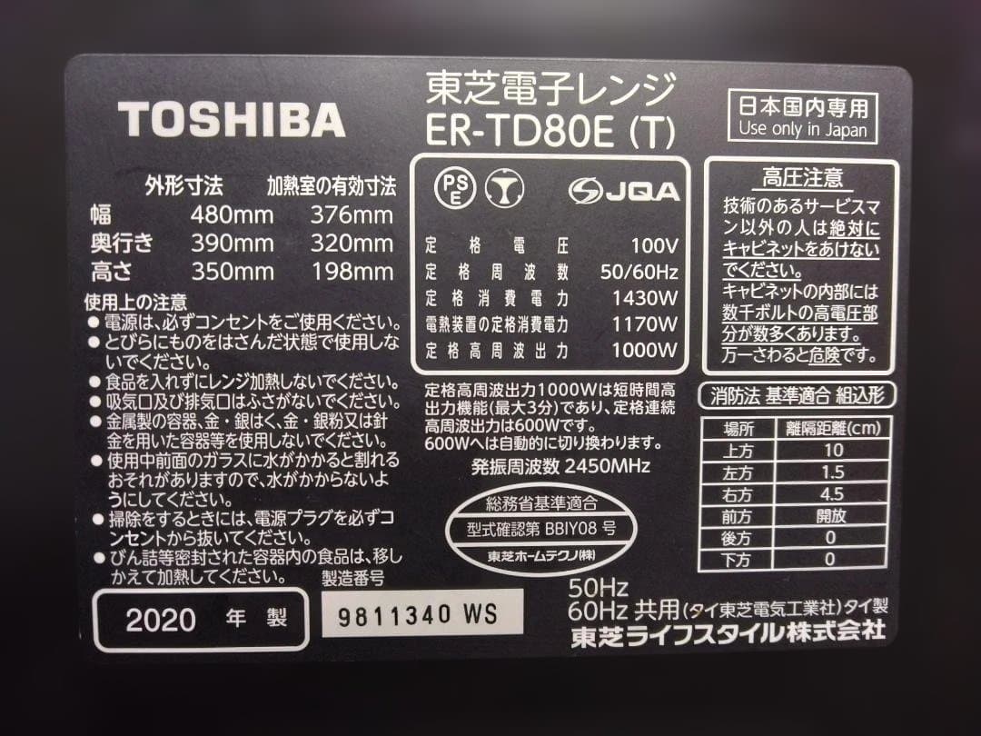 TOSHIBA ER-TD80E 電子レンジ 2020年製
