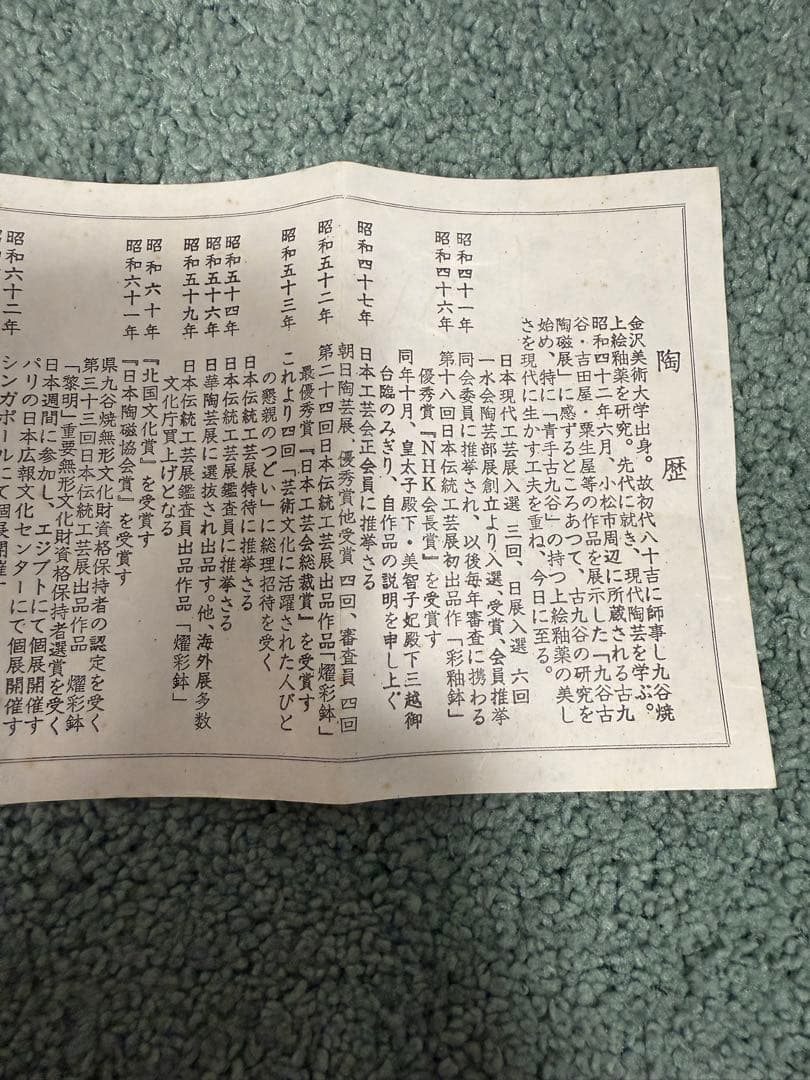 人間国宝　3代目　徳田八十吉　壺