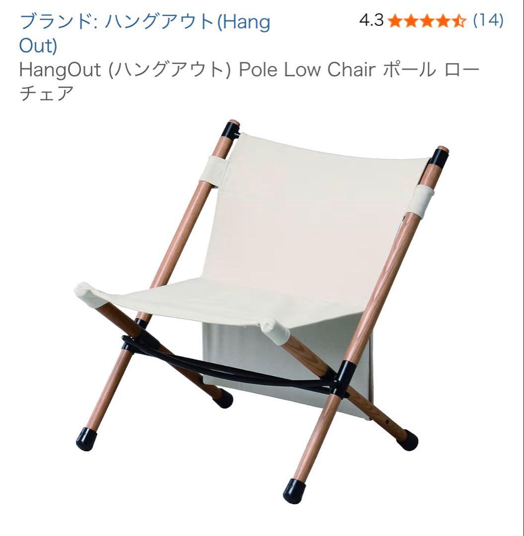 Hang Out ポールローチェア POL-N56 チェア×4