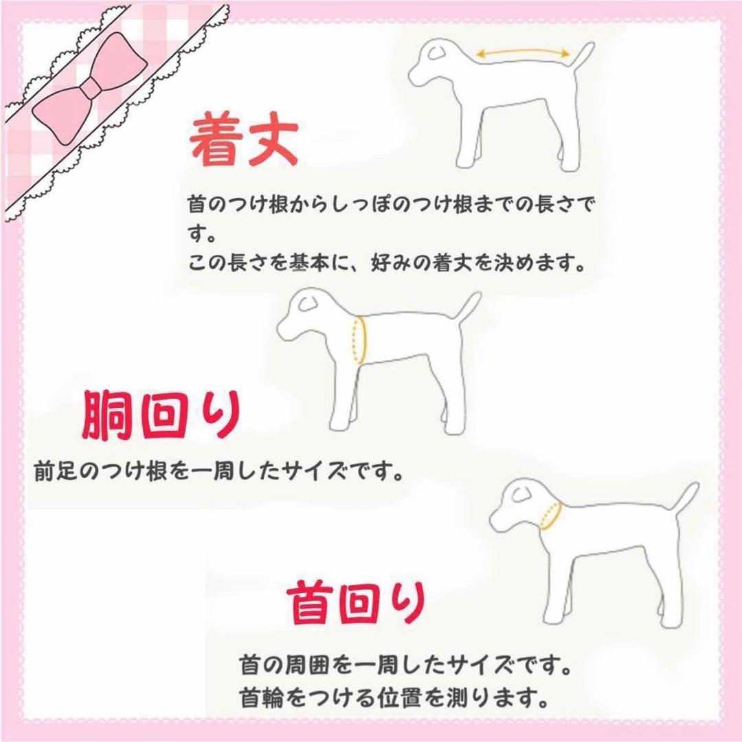 犬服.ラグラントレーナー .サイズ確認用