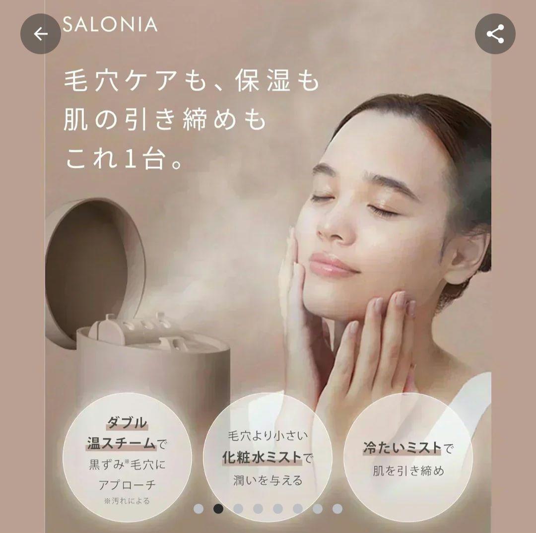 （新品未開封）サロニアSALONIA　ピュアブライトスチーマー　ベージュ