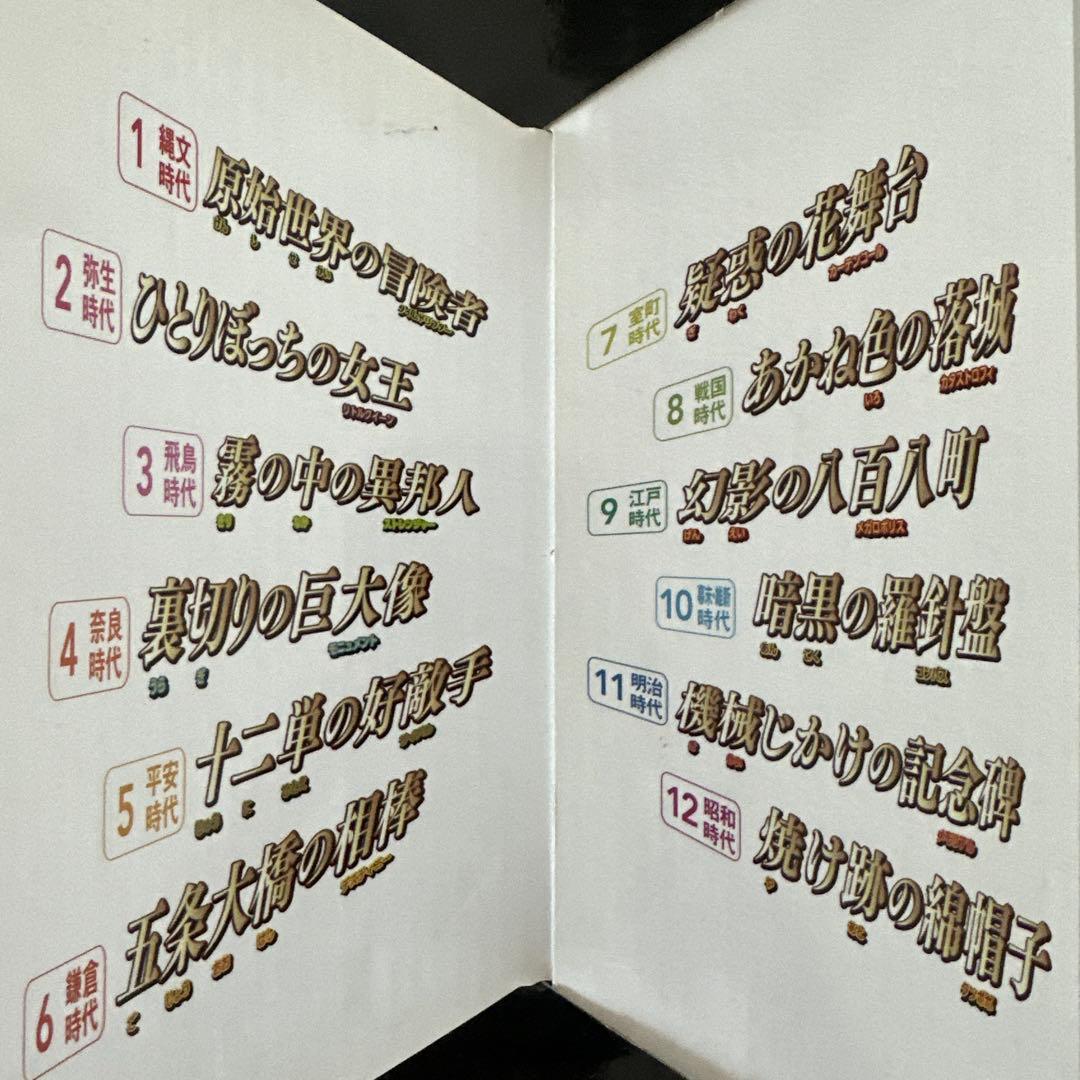 日本史探偵コナン(全12巻セット)新品購入品