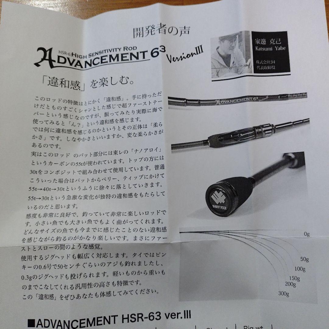 【34】Advancement HSR-63 ver.Ⅲ ナチュラム 特別仕様