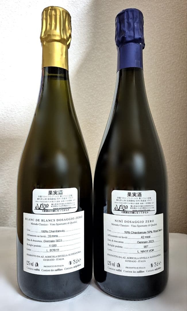 スパークリングワイン　２本セット