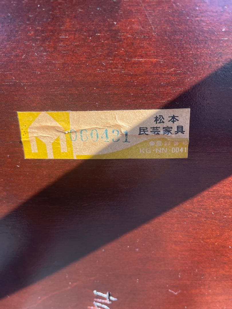 松本民芸家具 ダイニングチェア ミズメザクラ無垢材 和モダン