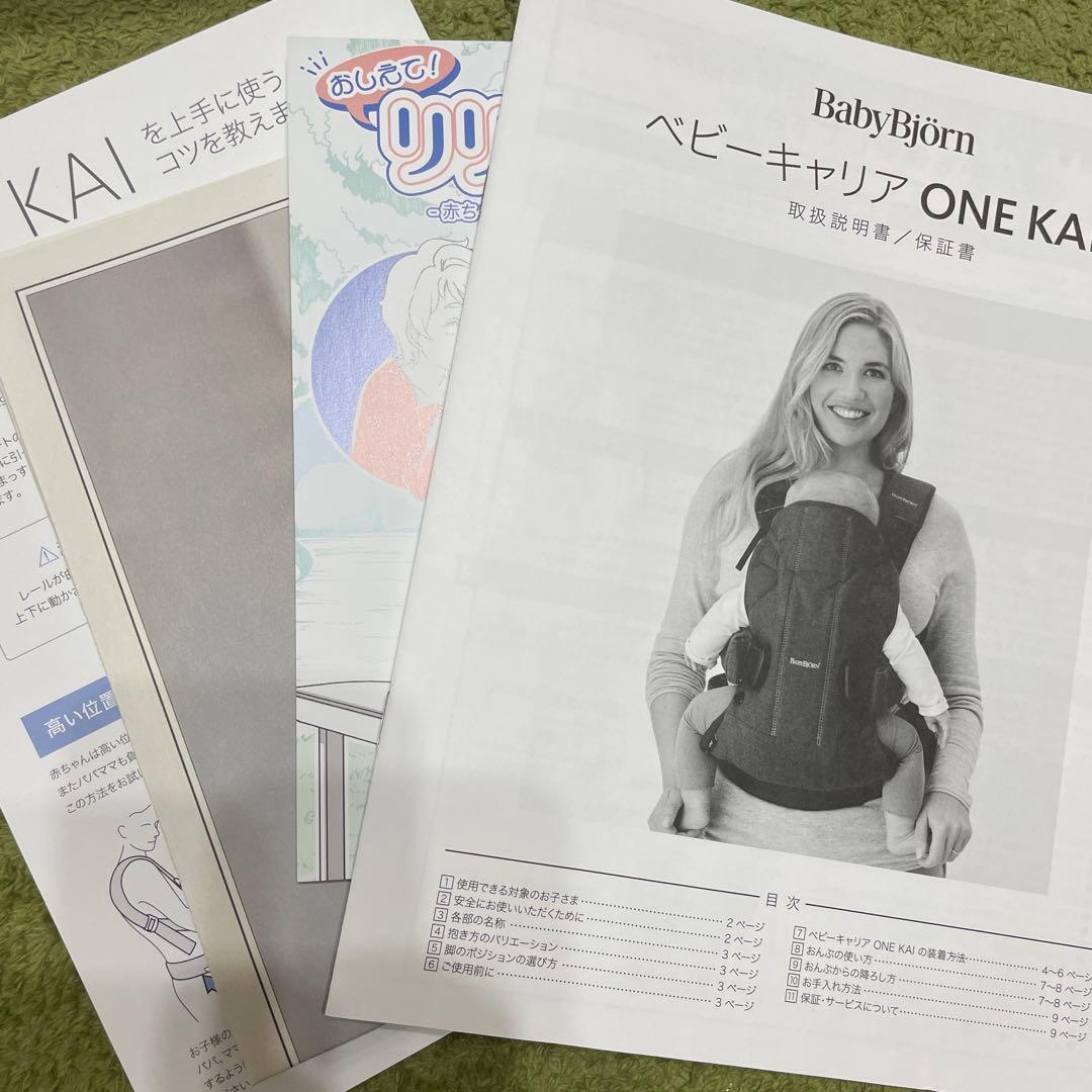 値下げしました！【美品】BabyBjorn ONE KAI 抱っこひも