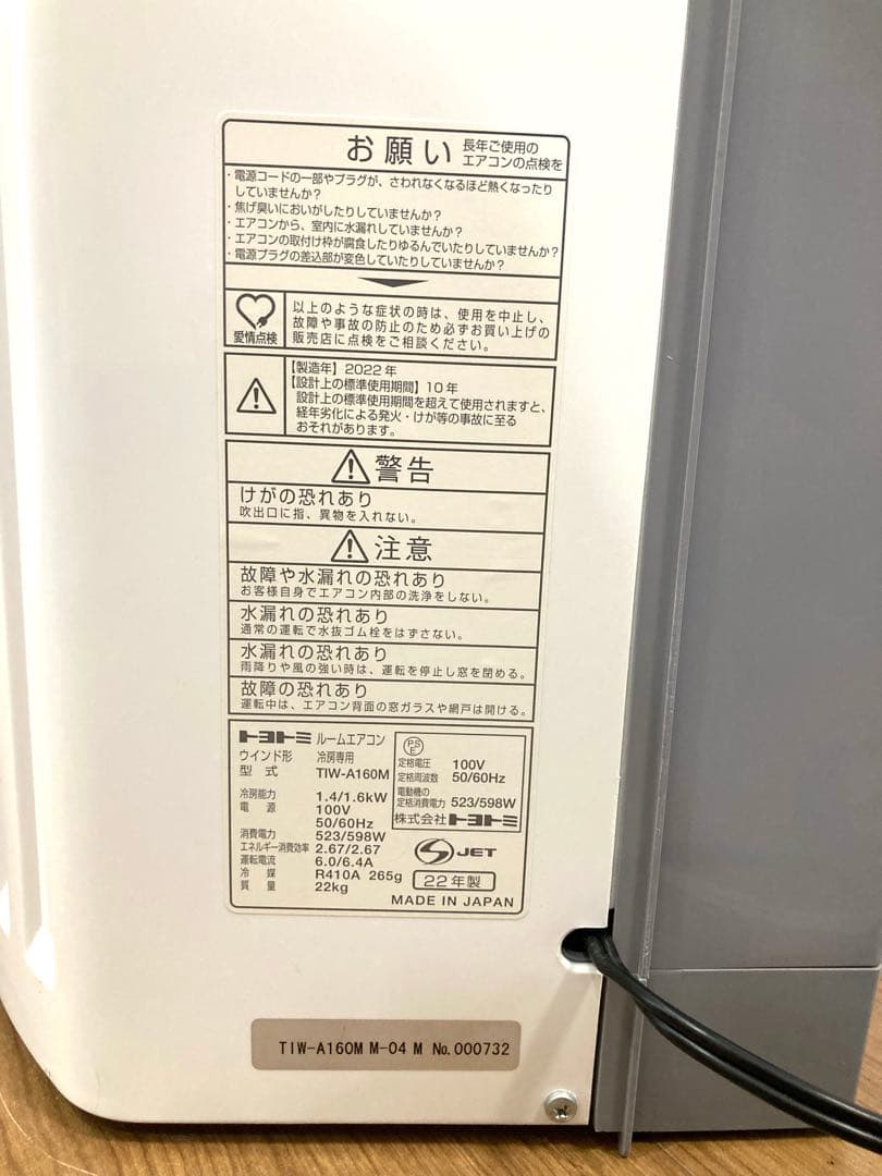 TOYOTOMI/トヨトミ 窓用 TIW-A160M ウィンドウエアコン 窓枠付