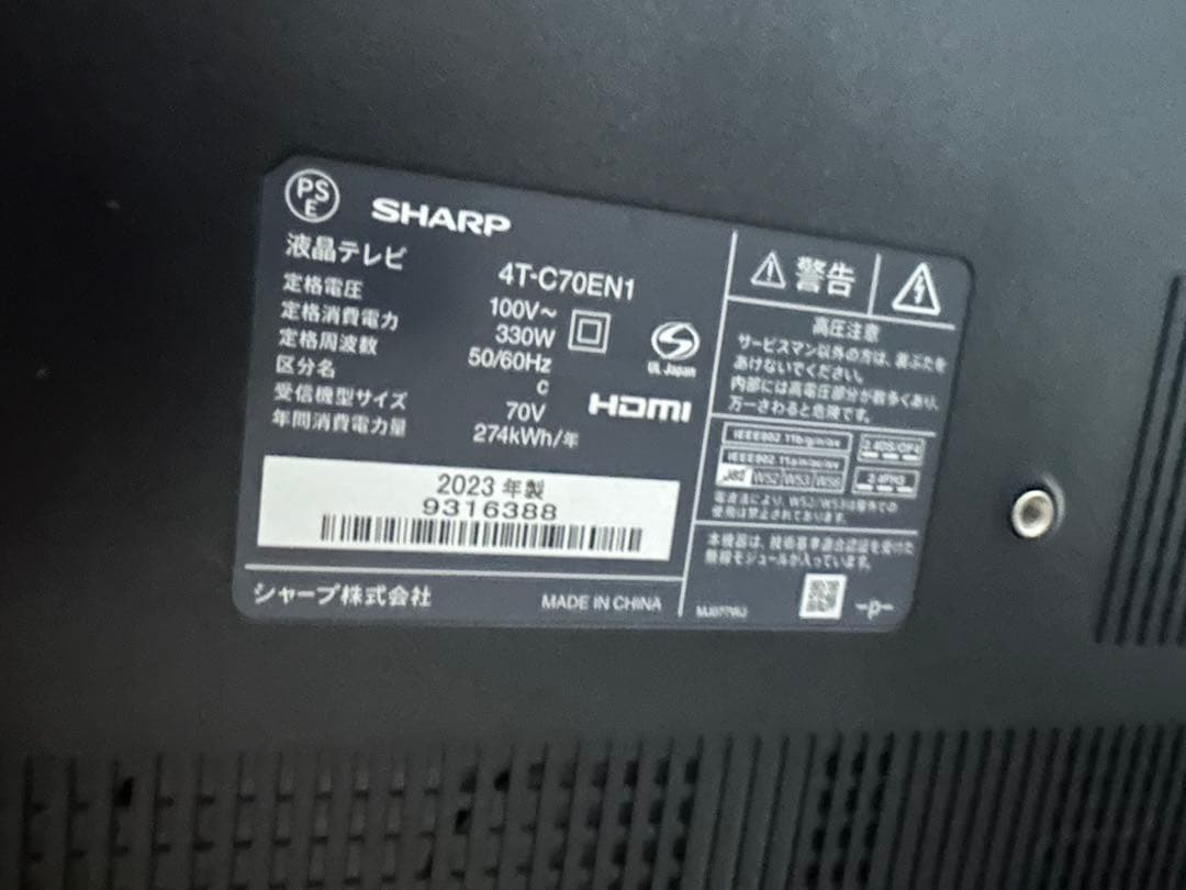 【美品】SHARP AQUOS 23年製 70型4K液晶テレビ