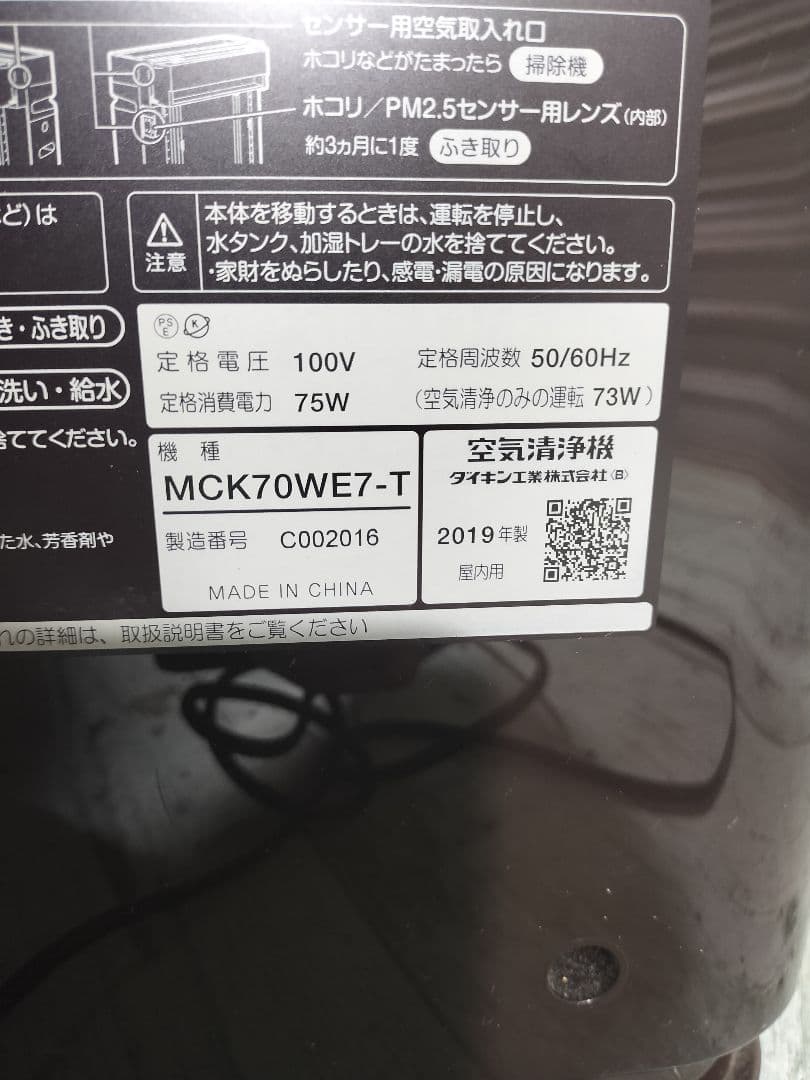 空気清浄機★ダイキン★MCK70WE7-T★2019年製★ダークブラウン