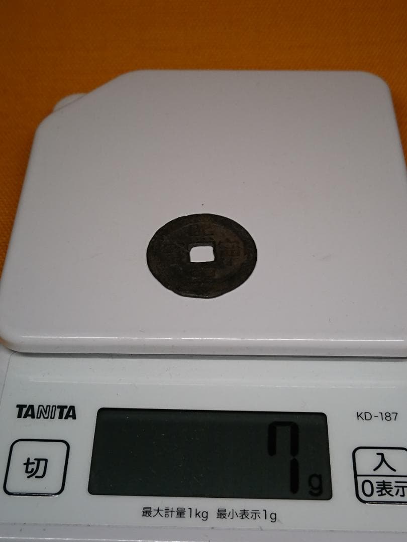 古銭　希少　中国　熙寧重寶　江戸　寛永通寶　骨董　置物　工芸品　美術品A2735