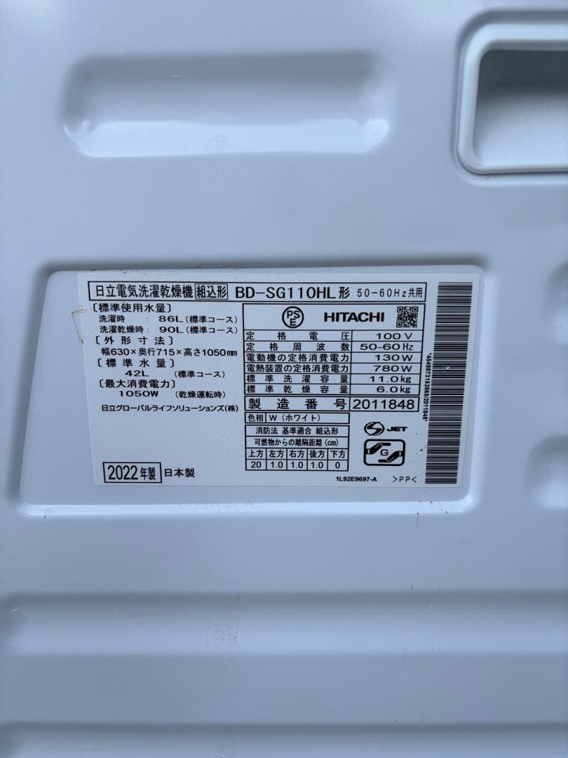 2022HITACHI BD-SG110HL ドラム式洗濯機 11キロ