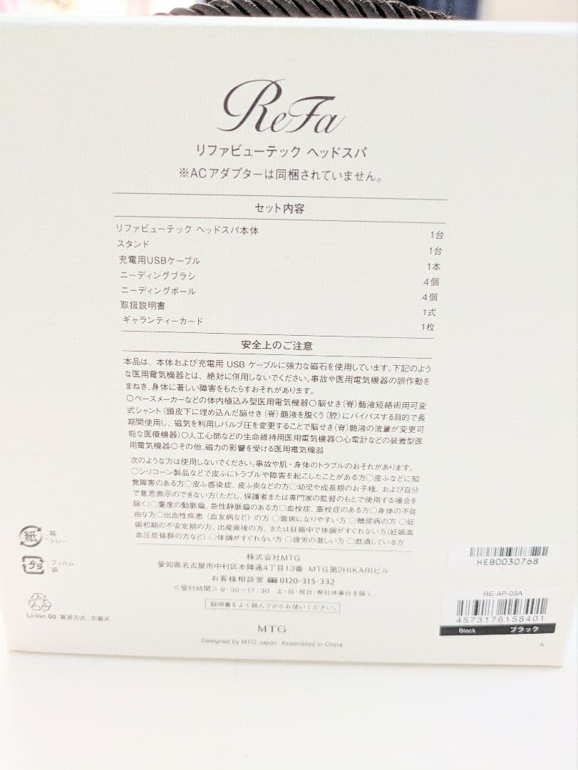 ReFa ビューテック ヘッドスパ